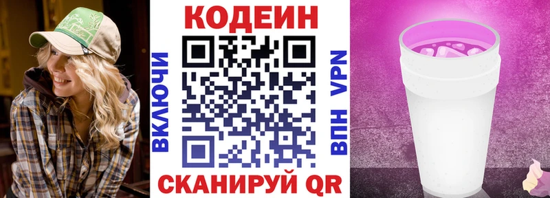 Codein напиток Lean (лин)  Мурманск 